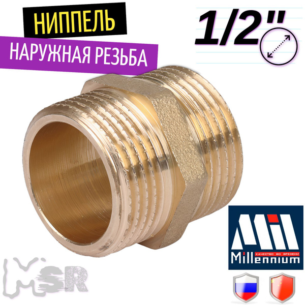 Ниппель 1/2" на 1/2" купить на OZON по низкой цене (1723158929)