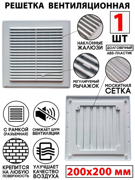 Решетка вентиляционная 200x200 с задвижкой регулируемая 1шт купить на ...