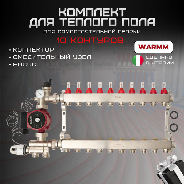 Коллектор для теплого пола в сборе на 10 контуров с расходомерами без ...