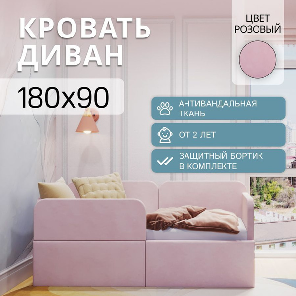 Детский диван-кровать 180х90 Баги, розовый цвет, с бортиком ...