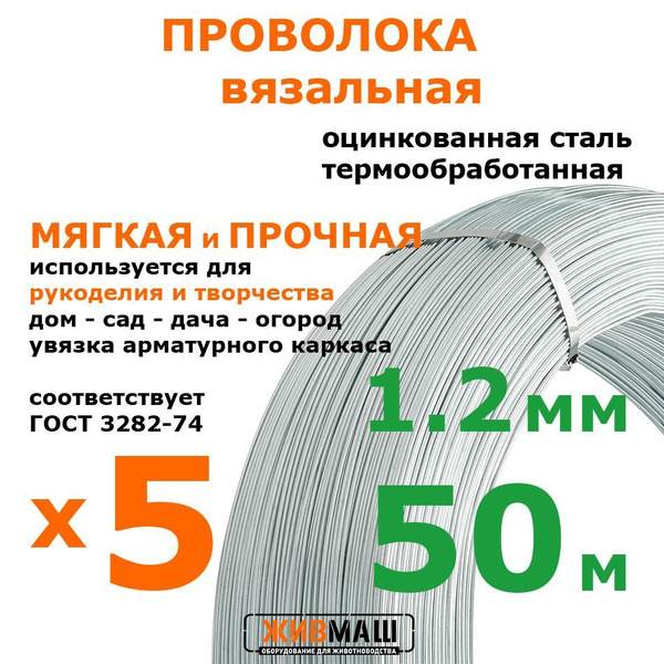 Проволока вязальная 5шт 1.2 мм x 50 м оцинкованная термически ...