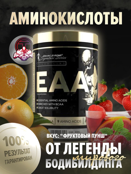 Аминокислоты комплекс Леврон ЕАА (Levrone EAA) 390 гр. Фруктовый пунш ...