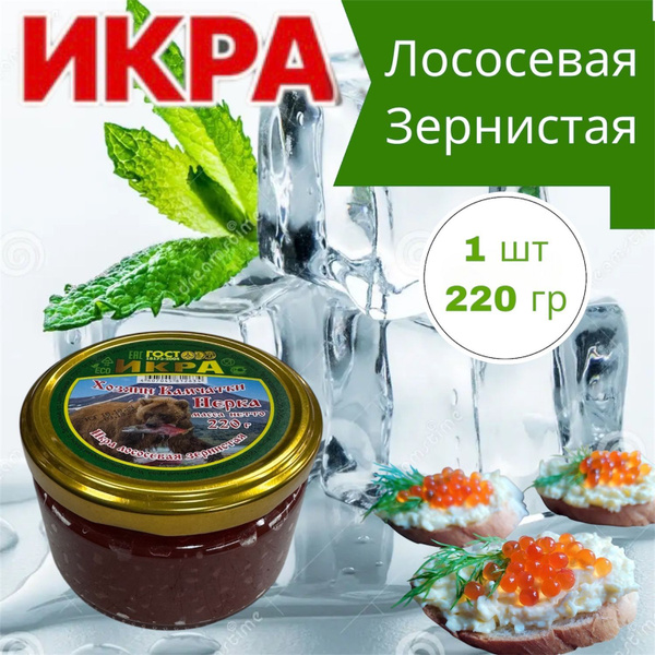 Икра красная Нерка Премиум "Камчатская" зернистая лососевая натуральная ...