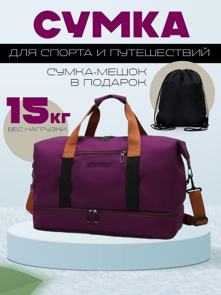 Сумка дорожная ручная кладь для поездок и перелетов, сумка для ...