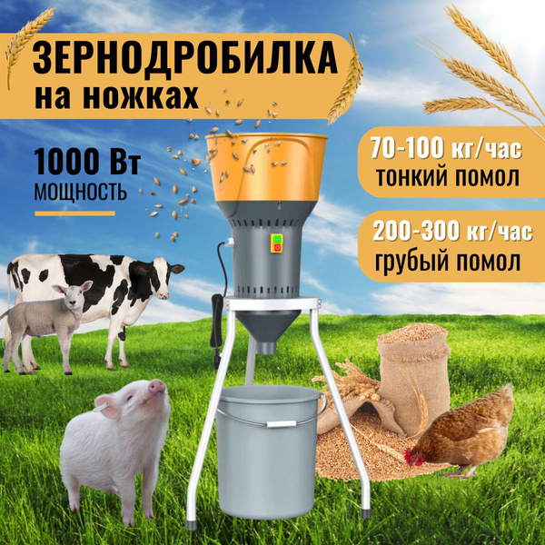 Зернодробилка электрическая на 50 литров купить на OZON по низкой цене ...