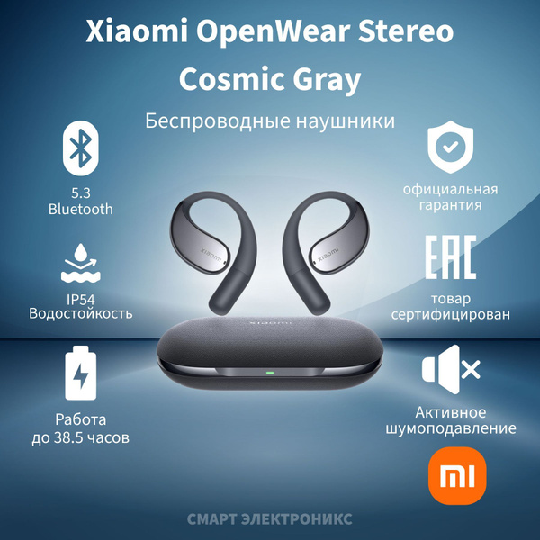 Наушники Накладные Xiaomi OpenWear Stereo Беспроводное 16 X56230 купить ...