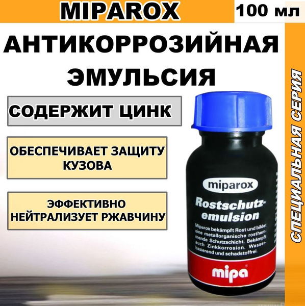 Преобразователь ржавчины для автомобиля MIPAROX антикоррозийная ...