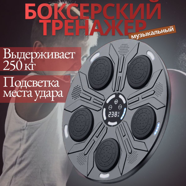 Тренажер для развития реакции бокса музыкальный купить c доставкой на ...