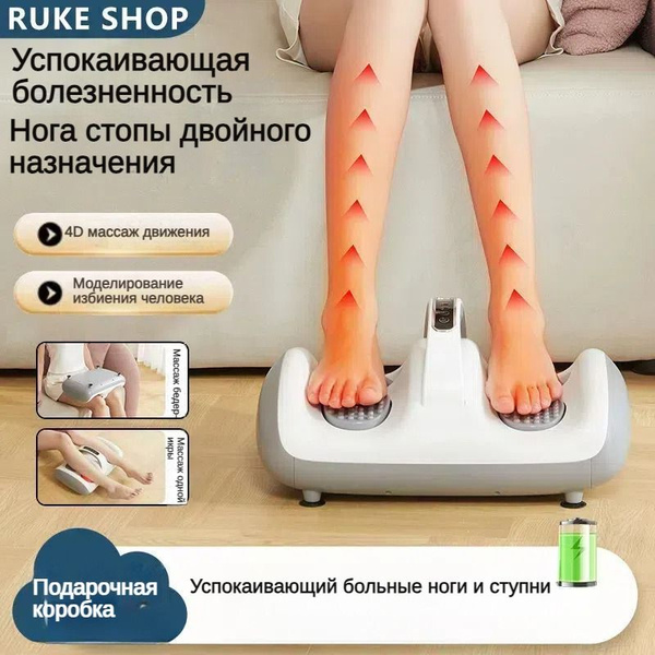 Массажер для ног, меридиан автоматической терапии машина ноги разминать ...