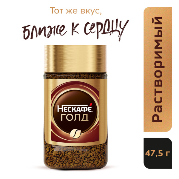 Кофе растворимый НЕСКАФЕ Голд с молотым, стеклянная банка, 47.5 г ...