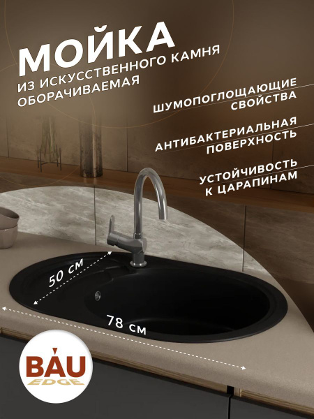 Мойка для кухни оборачиваемая овальная BAU Nimb Black coal 78х50 ...