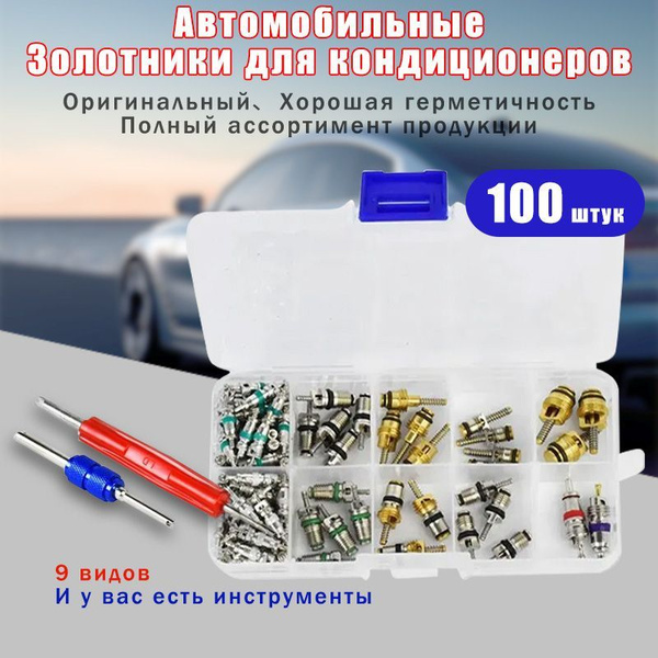 Вопросы и ответы о Набор разъемов (катушек) для автомобильных ...