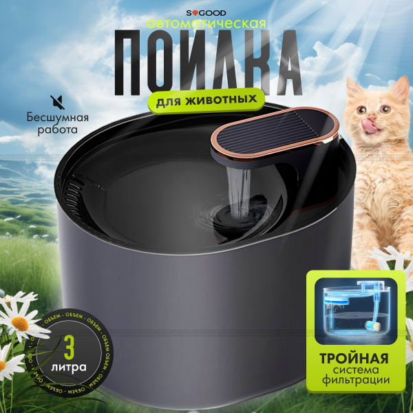Автоматическая поилка для кошек и собак, питьевой фонтан для животных ...