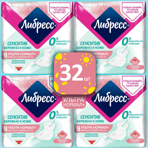Прокладки женские для чувствительной кожи гигиенические Либресс Pure ...