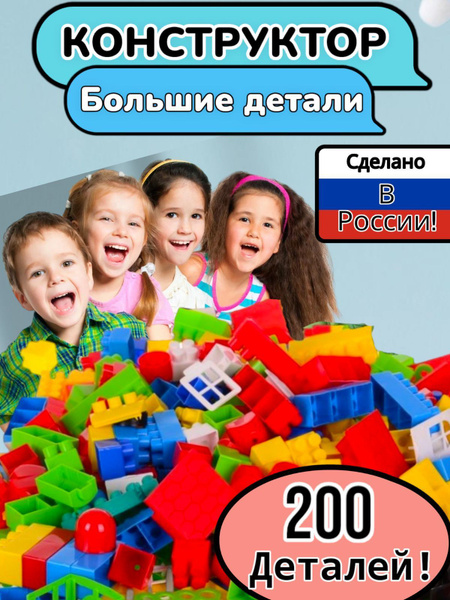 Конструктор КРУПНЫЙ детский для мальчика девочки купить на OZON по ...