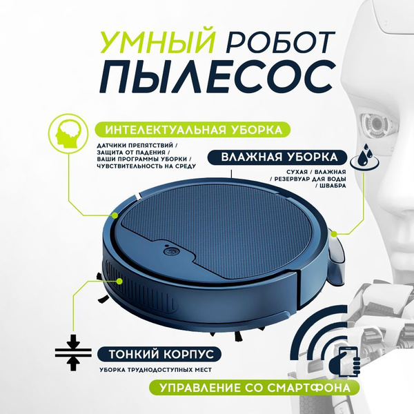 Робот-пылесос robot_vacuum _cleaner001, синий купить на OZON по низкой ...