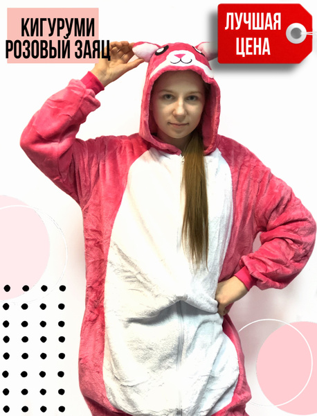 Кигуруми Заяц 130 / пижама кигуруми для девочек, Мальчики, Девочки, На ...