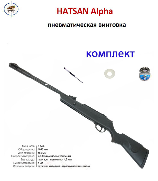 Пневматическая винтовка Hatsan ALPHA k, калибр 4,5, до 3 Дж купить c ...
