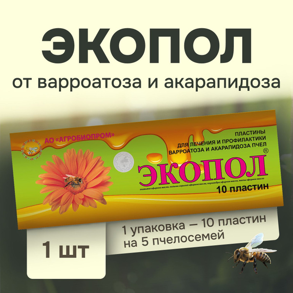 Экопол, от варроатоза и акарапидоза пчел/ пластины от клещей (1 ...