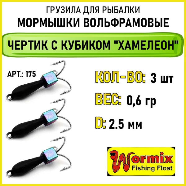 Мормышки вольфрамовые для рыбалки Чертик Хамелеон 0.6гр 3 шт купить на ...