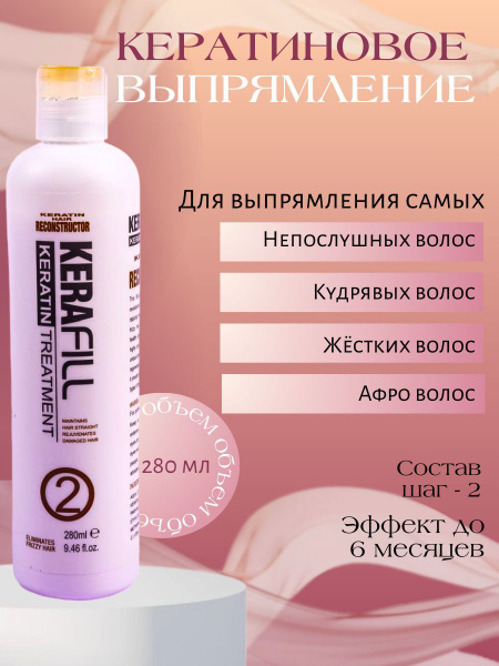 Кератин для выпрямления волос;Кератиновое выпрямление купить на OZON по ...