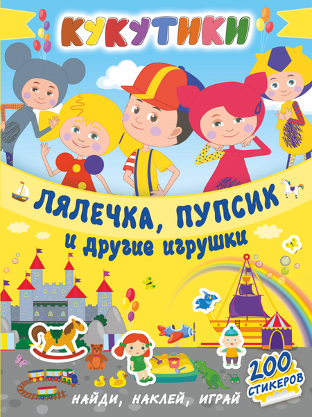 Кукутики. Лялечка, пупсик и другие игрушки купить на OZON по низкой ...