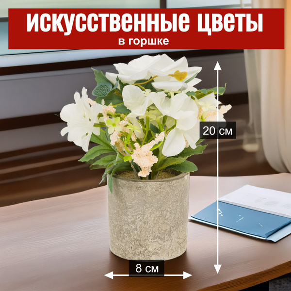 Искусственные цветы в горшке для декора интерьера творчества ...