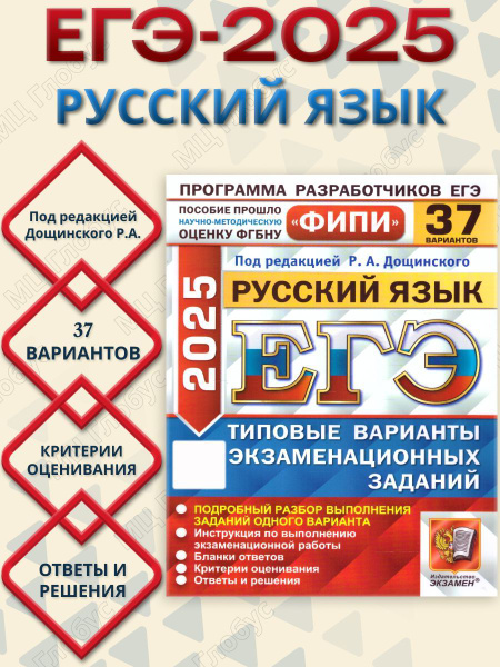ЕГЭ 2025 Русский язык. Типовые варианты экзаменационных заданий. 37 ...