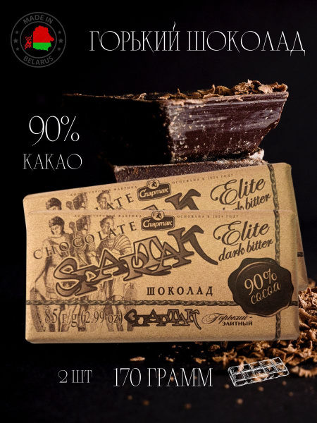Горький шоколад 90% какао купить на OZON по низкой цене (1747865745)