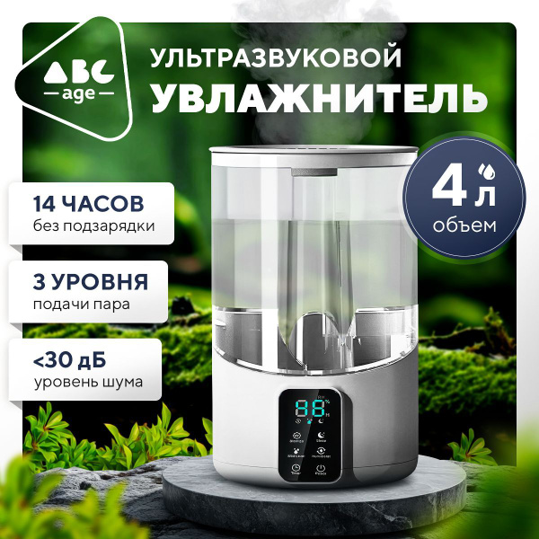 Увлажнитель воздуха, большой, с резервуаром 4 литра, аромадиффузор ...