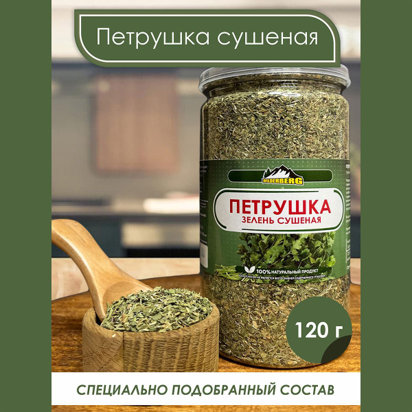 Характеристики Петрушка сушеная 120г, Wilderberg подробное описание ...