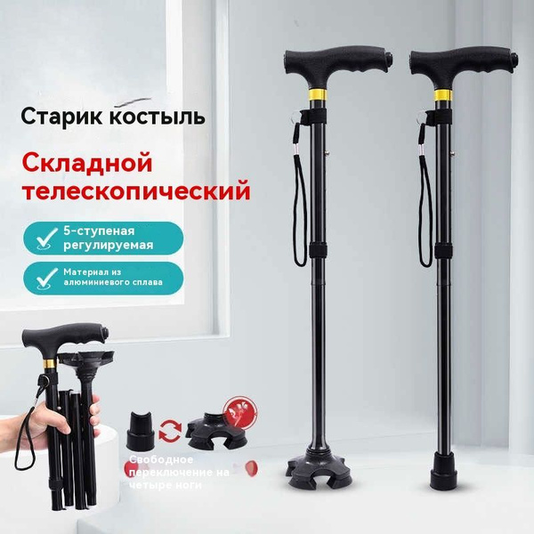Костыли из алюминиевого сплава с подсветкой; четырехногие с высокой и ...