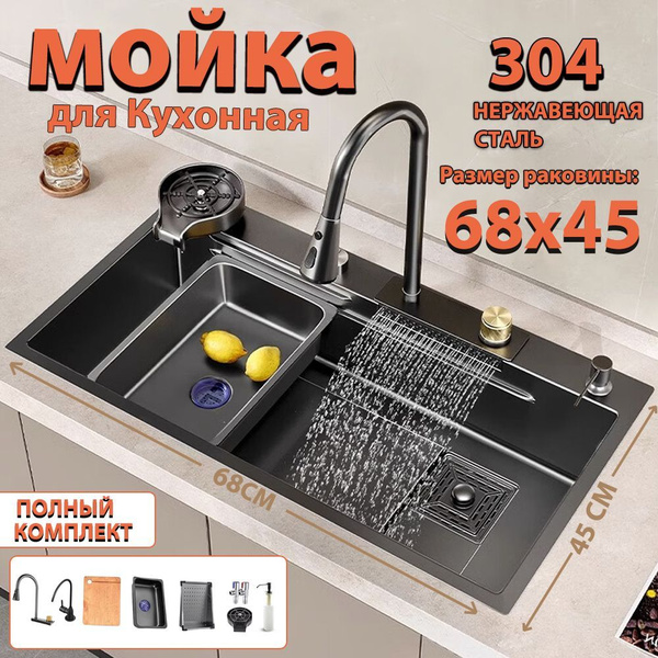 Мойка для кухни из нержавеющей стали,68x45 см С выдвижным краном ...