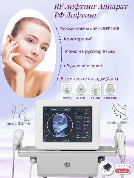 E&G PRO RF-лифтинг Аппарат РФ Лифтинг А2 купить на OZON по низкой цене ...