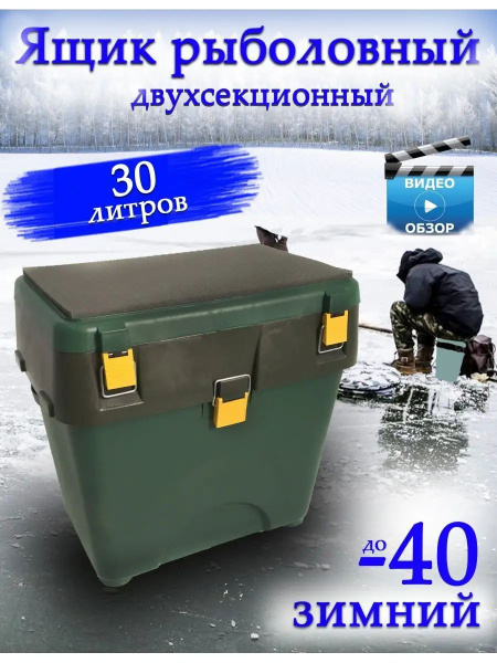 Ящик зимний рыболовный Кейс (большой) для зимней рыбалки Органайзер для ...