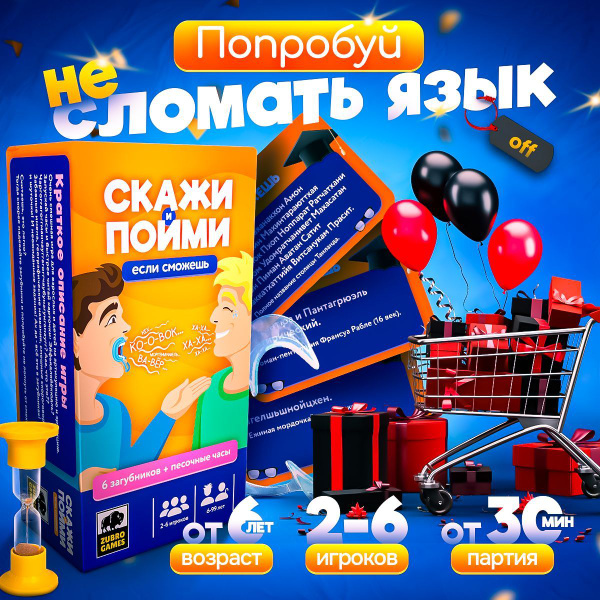 Настольная игра Скажи если сможешь подарок на новый год 2025 для детей ...