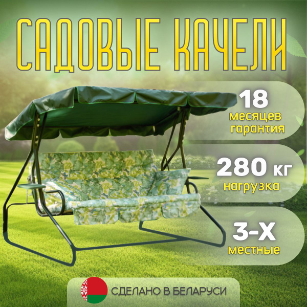 Садовые качелих154х161 см, OLSA luks3 купить c доставкой на OZON по ...