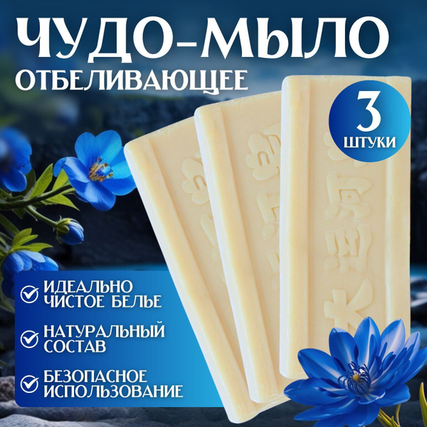 Хозяйственное Чудо Мыло твердое, мыло-пятновыводитель отбеливающее для ...