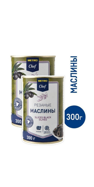 METRO Chef Маслины резаные, 300г -в заказе 2 штуки! купить на OZON по ...
