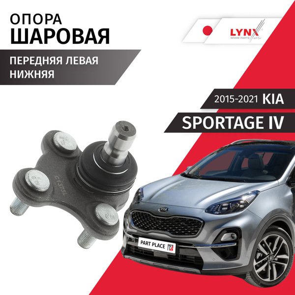 Опора шаровая левая нижняя Kia Sportage (4) / Киа Спортейдж 2015 2016 ...