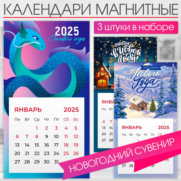 Календарь на магните 2025 отрывной на холодильник, Набор "С новым годом ...