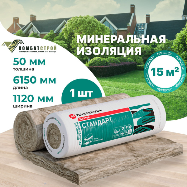 Утеплитель ТЕХНОНИКОЛЬ Стандарт, минеральная тепло- и звукоизоляция 1 ...