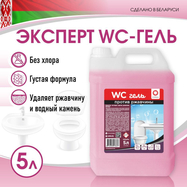 WC-GEL Чистящее средство для унитаза от ржавчины и налета, для ...
