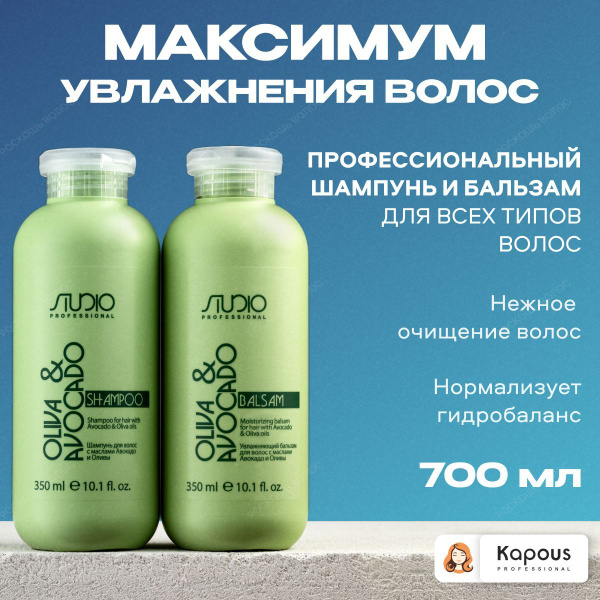 Шампунь и бальзам для волос профессиональный 350 мл Kapous купить на ...