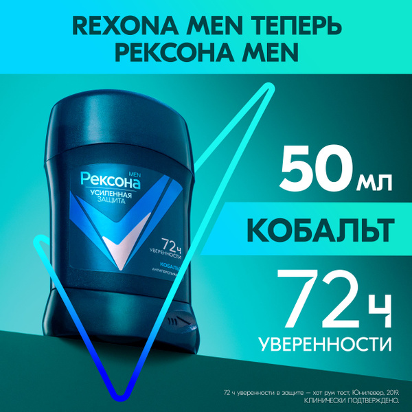 Рексона Men Дезодорант мужской твердый стик антиперспирант Кобальт, 50 ...