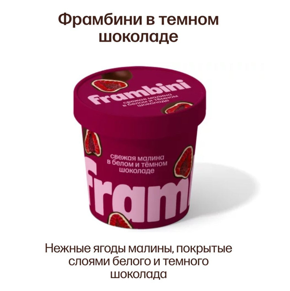 Малина в шоколаде FRAMBINI в тёмном и белом 130г. купить на OZON по ...