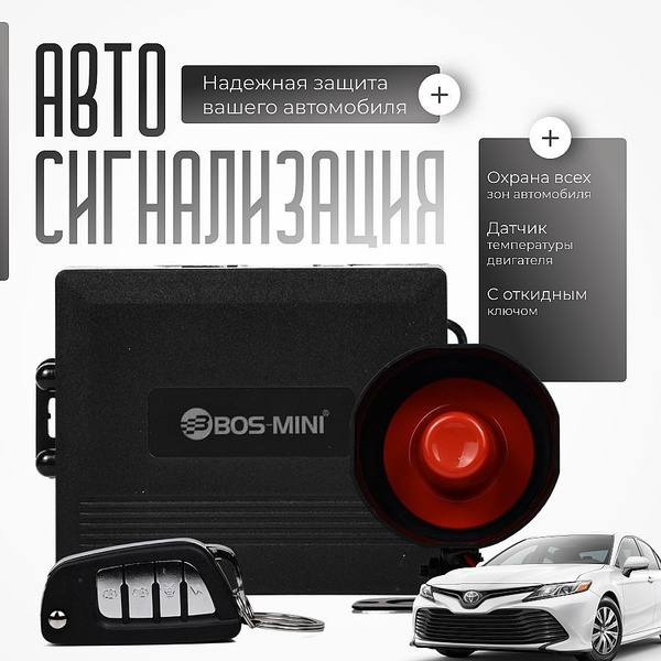 Сигнализация на автомобиль автосигнализация с Bluetooth купить на OZON ...