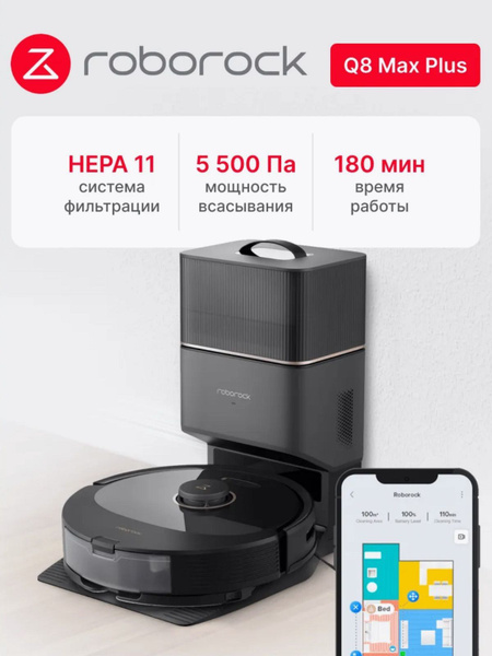 Робот-пылесос Roborock Q8 Max Plus RU, чёрный (Русская версия) со ...