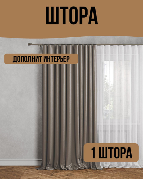 Штора Miamoza Для оформления окна//_89376233-shtora-c1750-merlновая ...