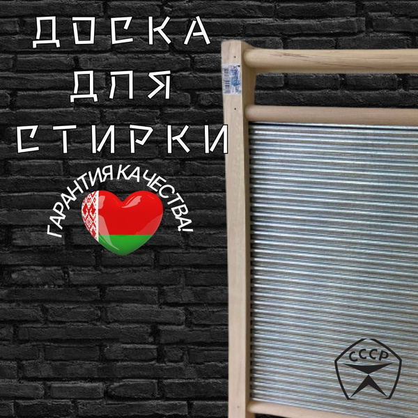 Стиральная доска для ручной стирки купить на OZON по низкой цене ...